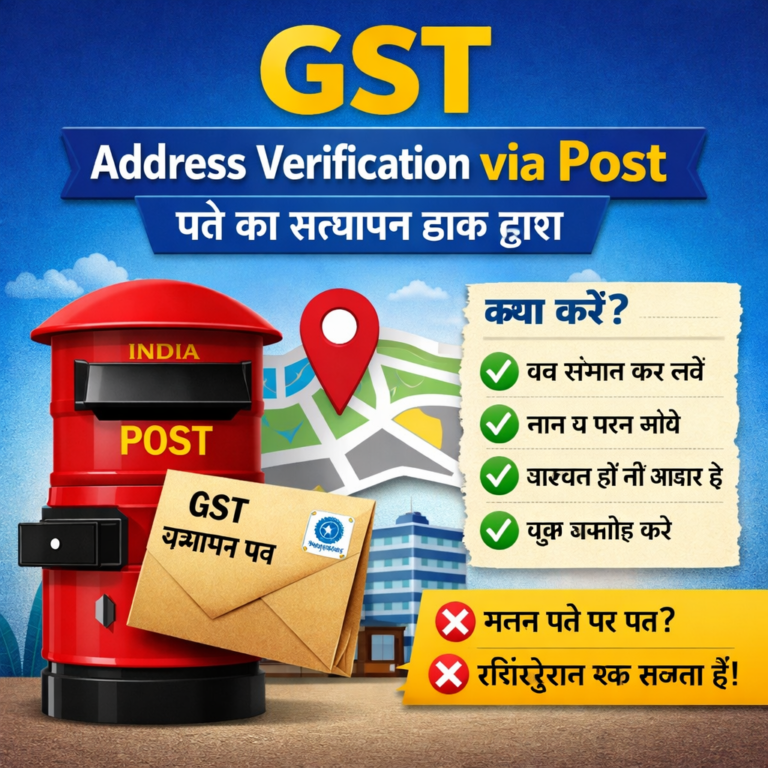 GST Address Verification क्या है?